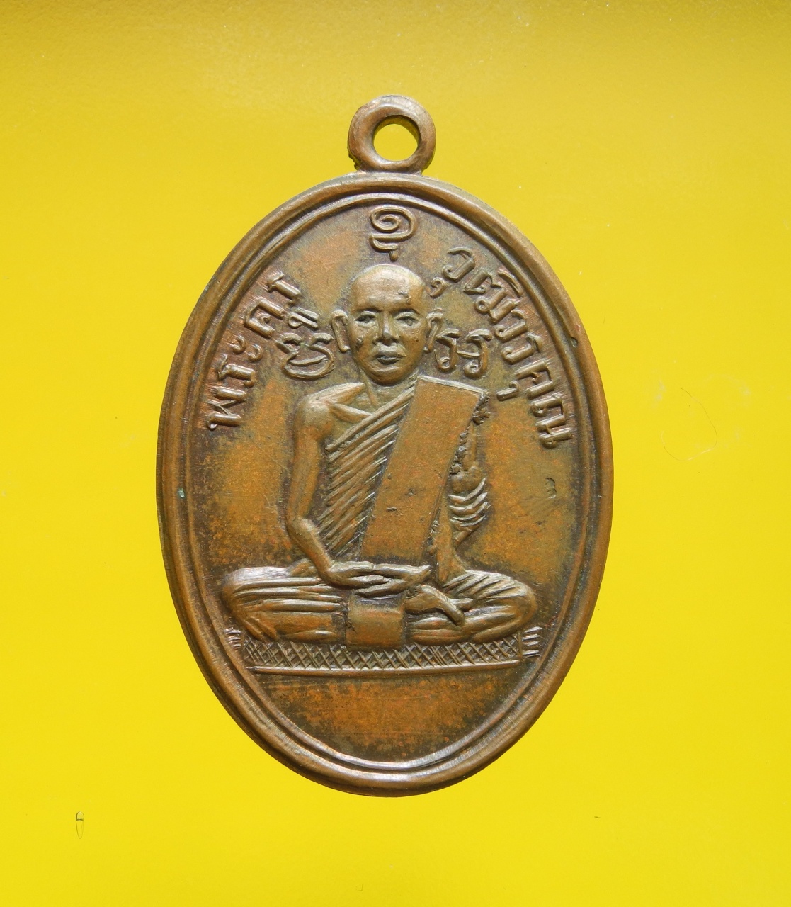 เหรียญพระครูวุฒิวรคุณ วัดเจริญผล ปี2506